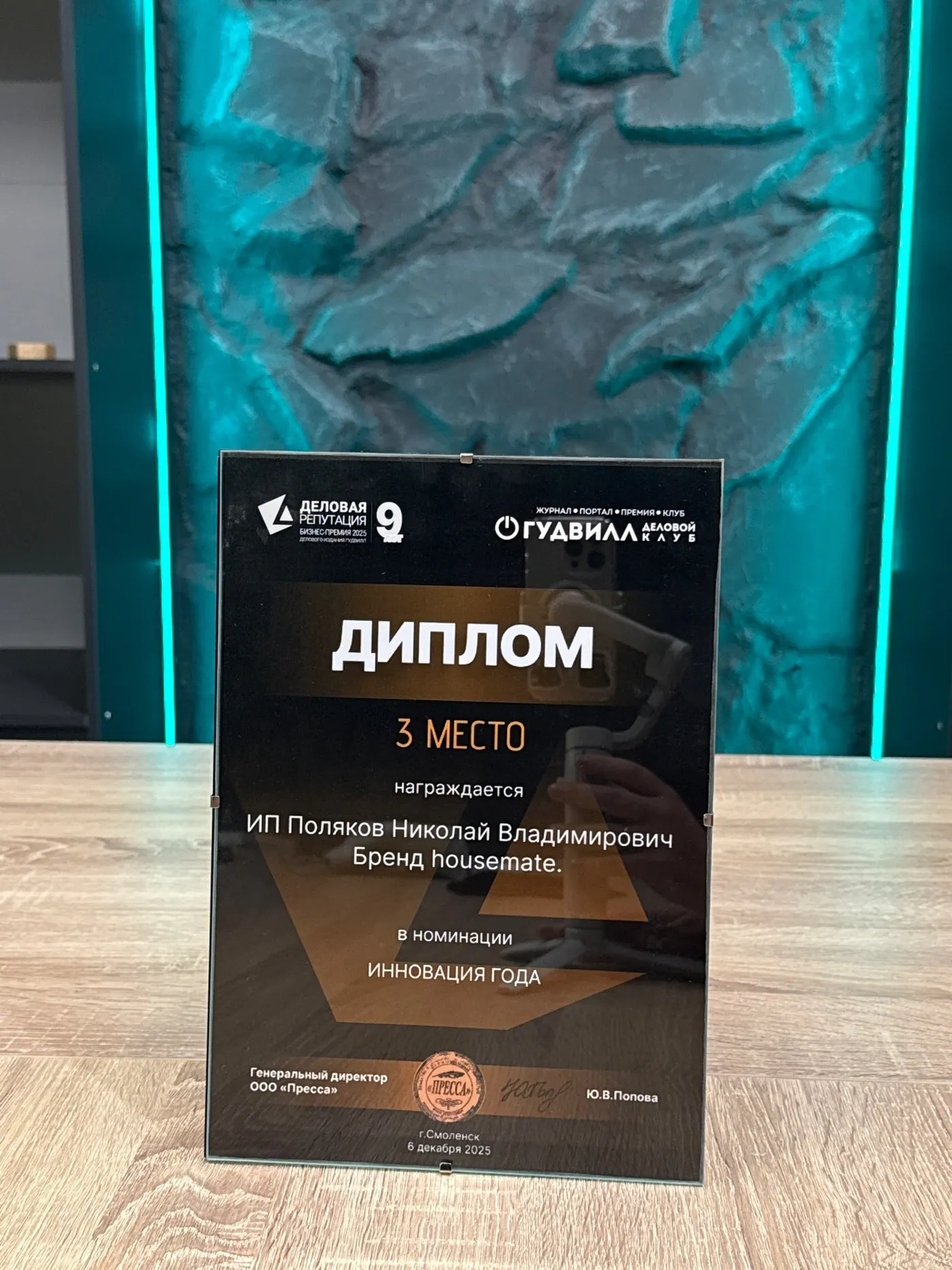 Инновация года - 3 место, 2025