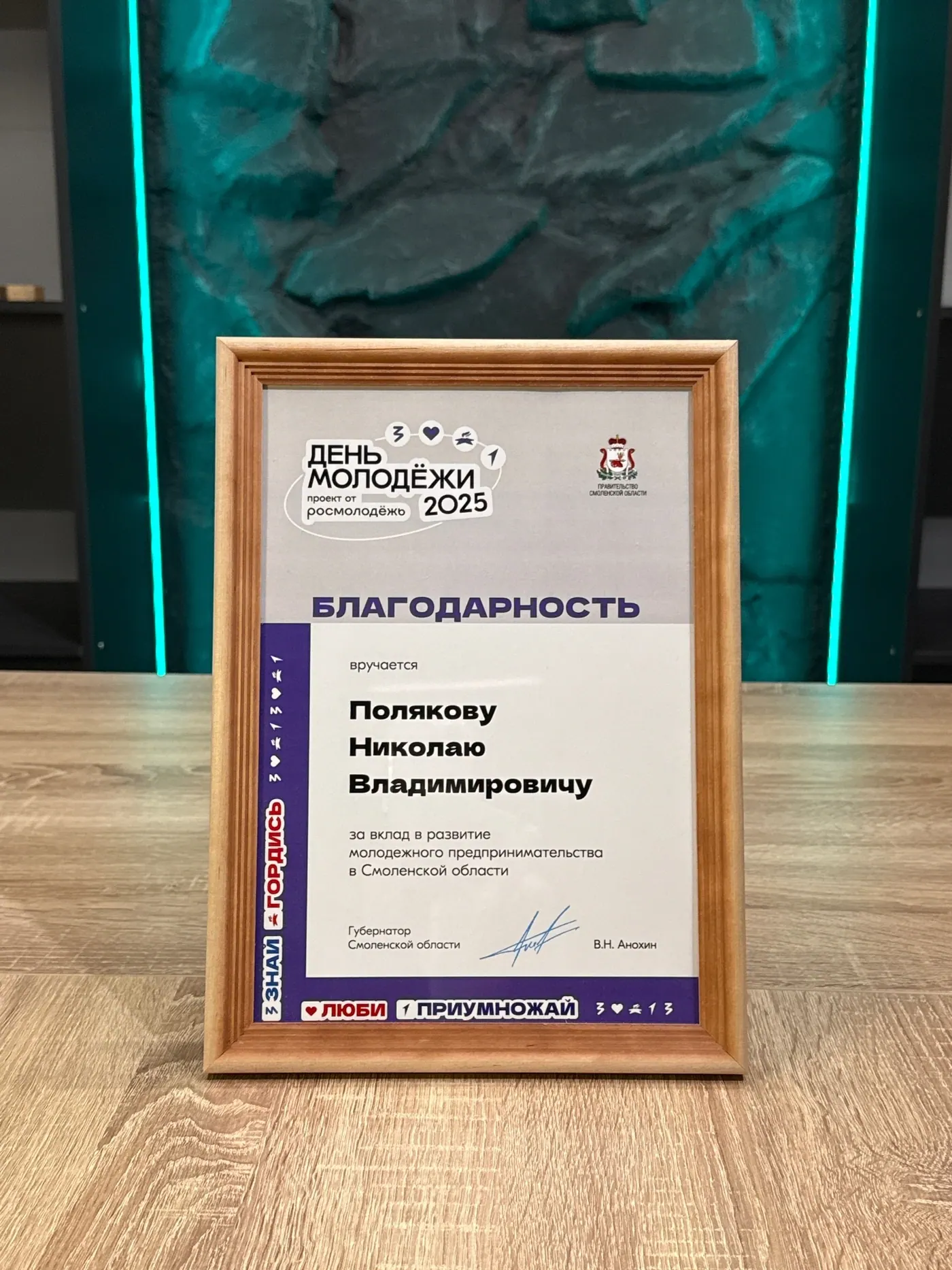 День молодежи - благодарность губернатора, 2025