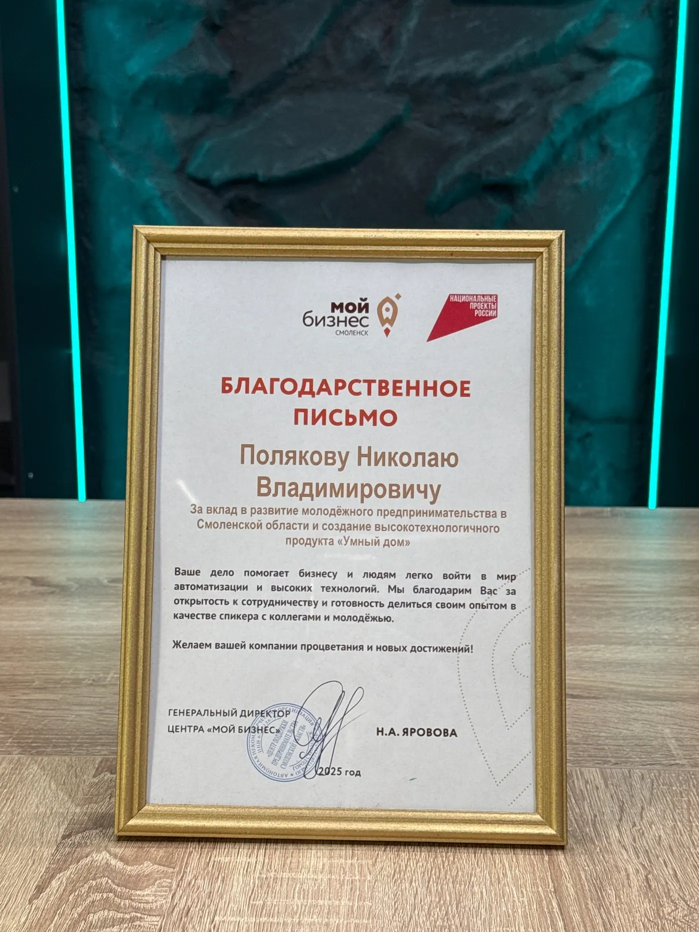 Мой бизнес - благодарность, 2025